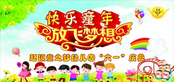 慶六一圖片