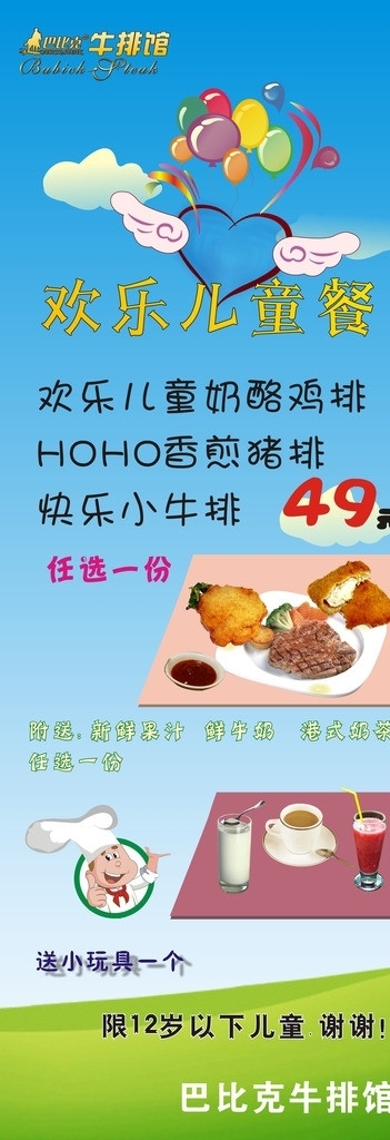 兒童套餐X展架圖片