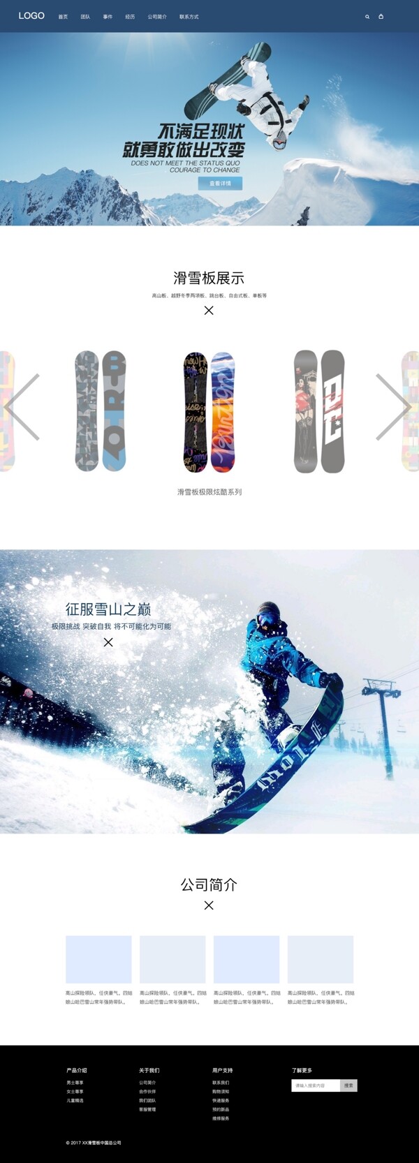 滑雪旅游运动网站