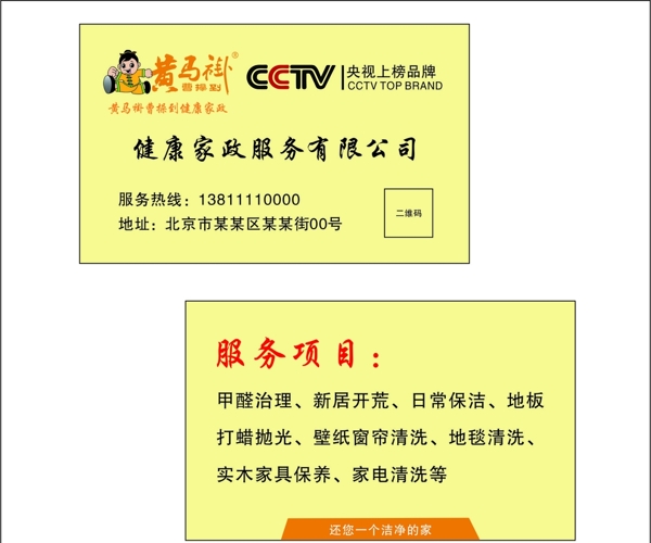 家政名片