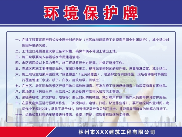 環(huán)境保護(hù)牌PSD分層圖片