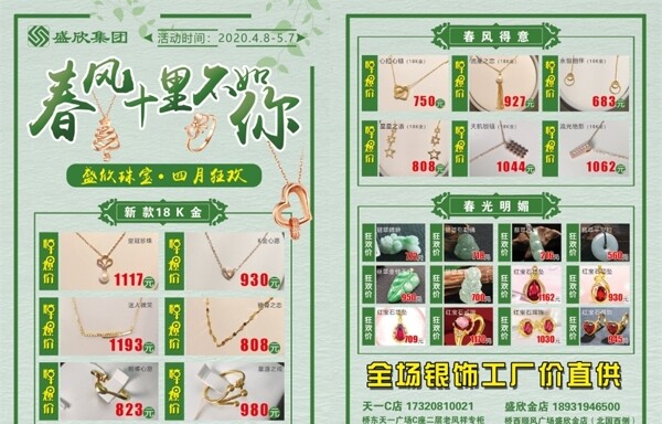 珠寶狂歡