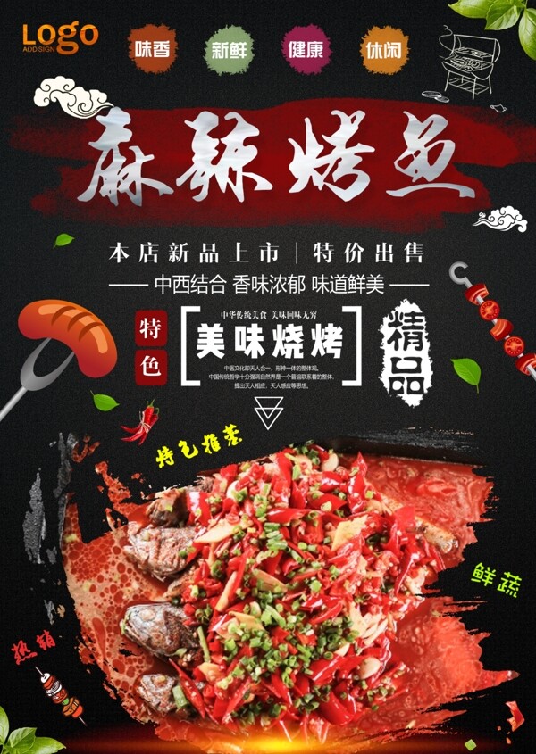 麻辣魚