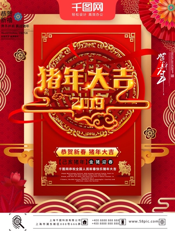 可商用紅色喜慶簡約中國風2019豬年海報