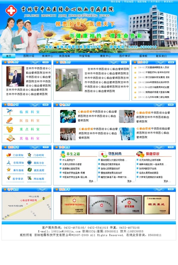 醫(yī)院模板圖片