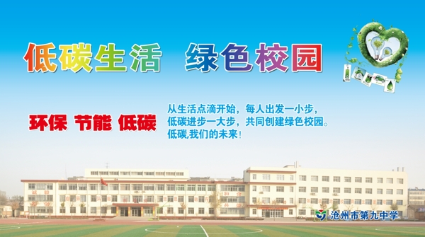 綠色校園