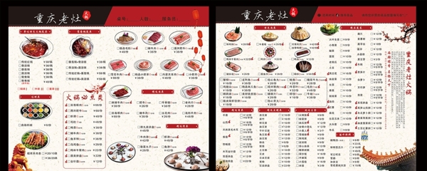 火鍋菜單菜譜