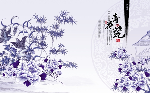 青花瓷文化水墨风格海报素描广告