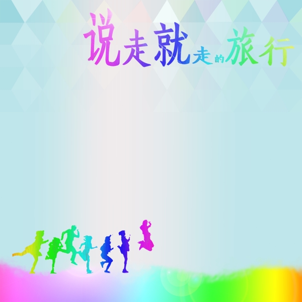 旅行