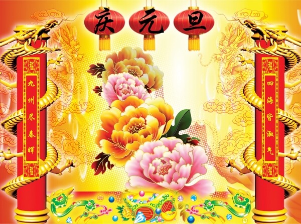 元旦psd源文件