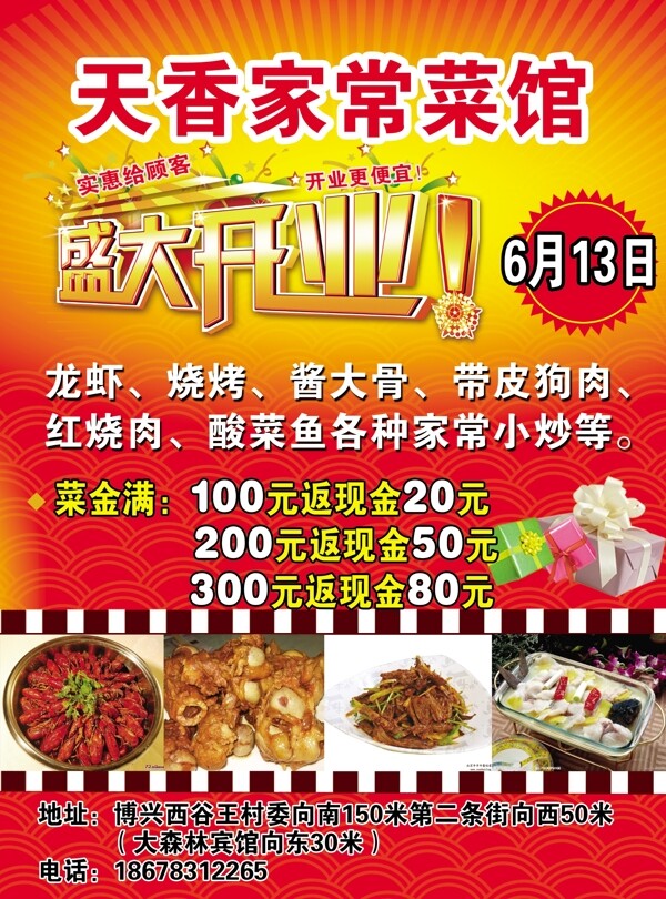 菜館開業(yè)彩頁圖片