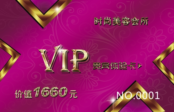美容院會員卡圖片