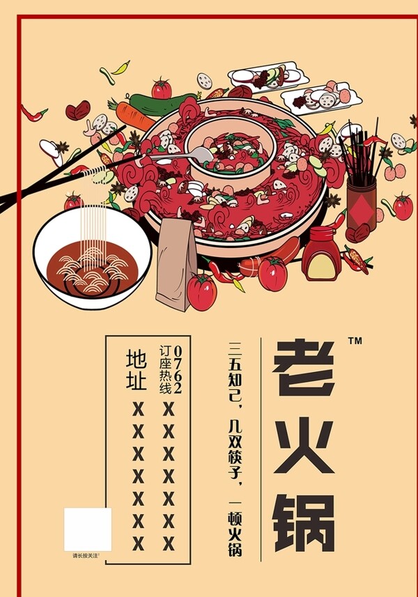 火鍋海報
