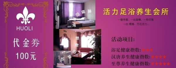 養(yǎng)生代金券圖片