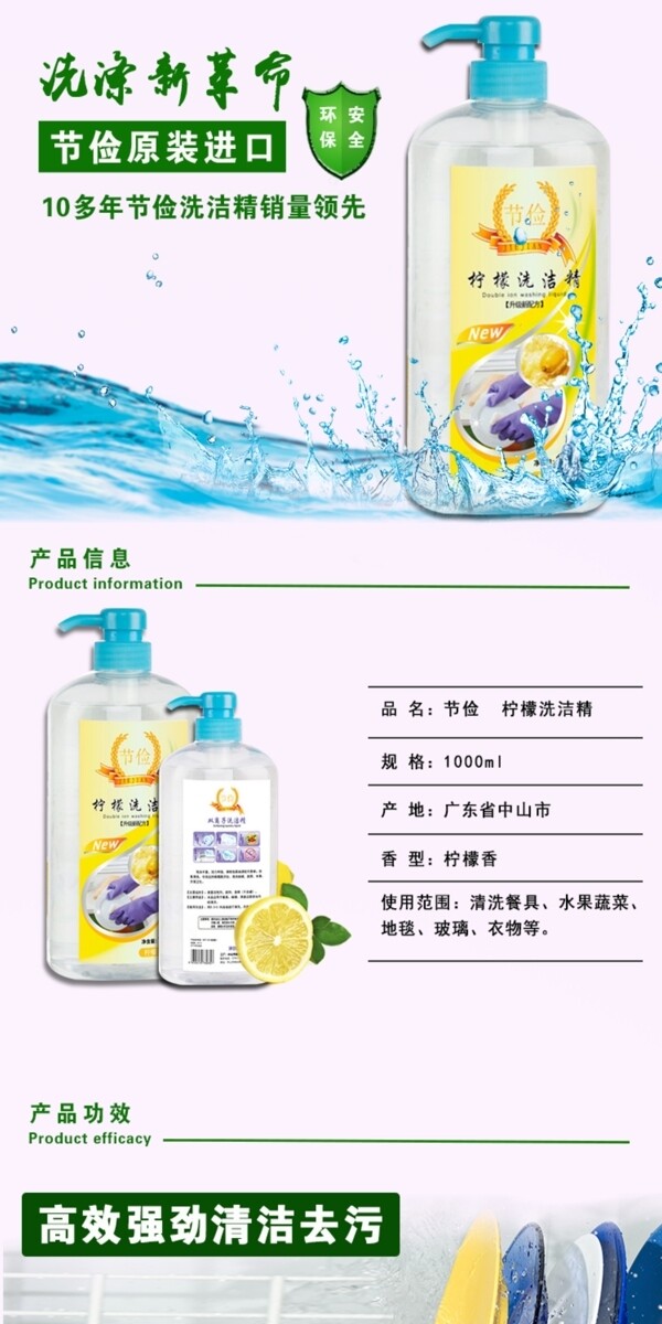 洗潔精詳情頁(yè)