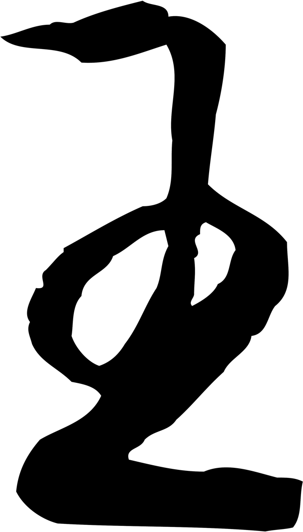 王