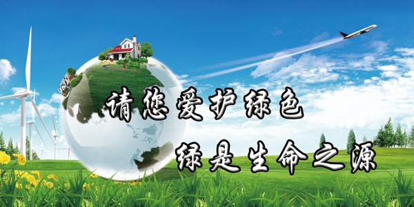 環(huán)保展板圖片