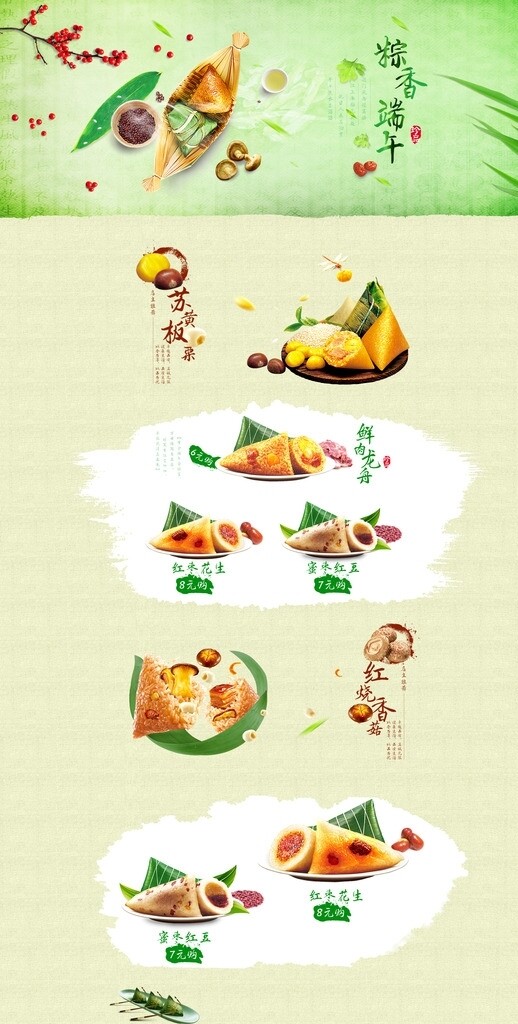 端午節(jié)專題粽子首頁圖片