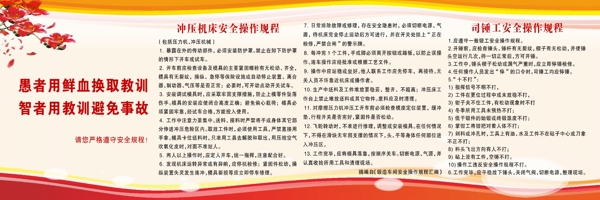 安全操作規(guī)程圖片