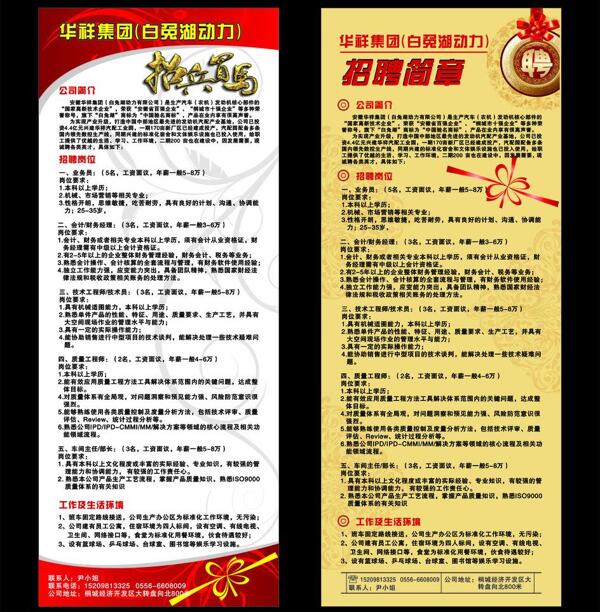 招聘易拉寶圖片