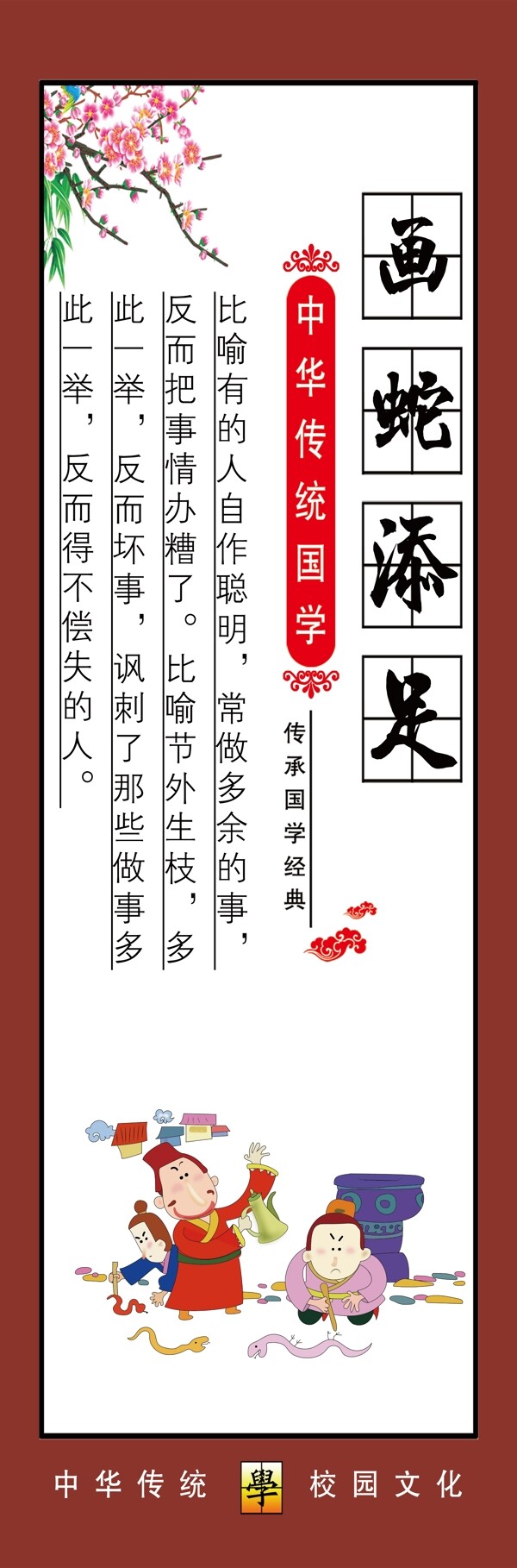 校園文化成語故事