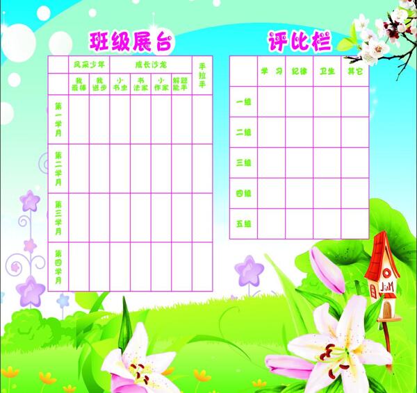 班級展臺圖片
