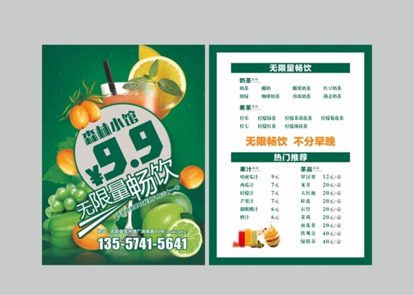 飲品海報
