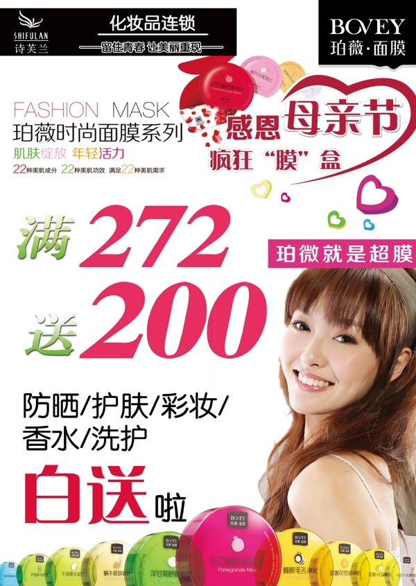 珀微面膜促銷DM單圖片