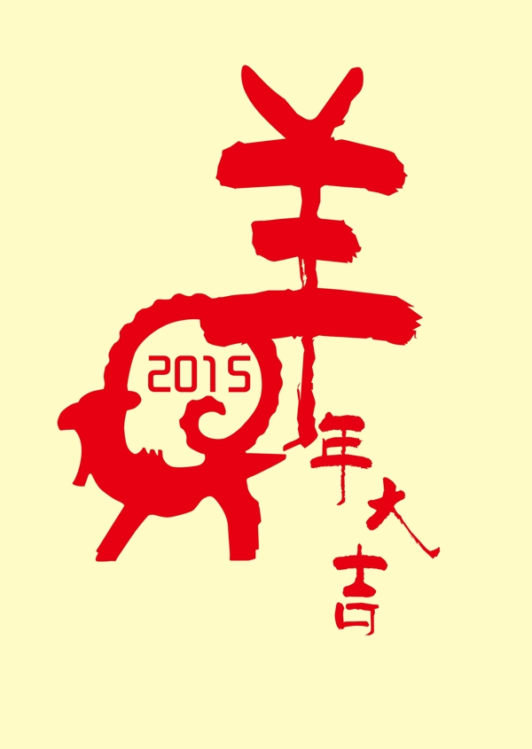 羊年中國(guó)風(fēng)PSD格式海報(bào)設(shè)計(jì)