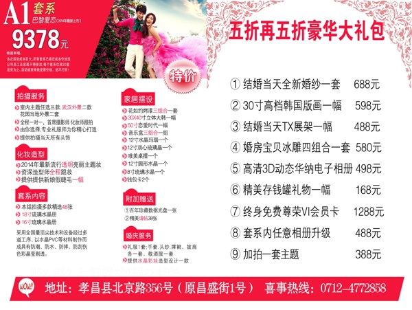 婚紗攝影廣告設(shè)計圖片