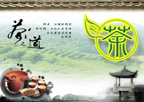 茶葉宣傳海報