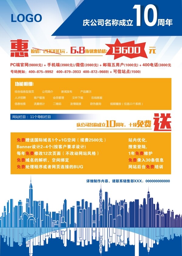 宣傳單PSD源文件