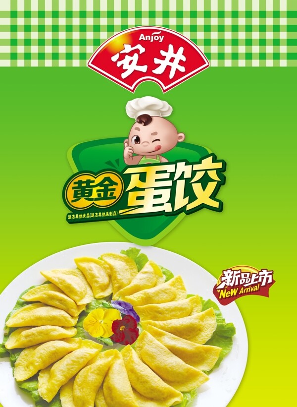 黃金蛋餃