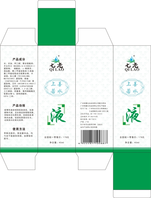 上善若水液包裝盒