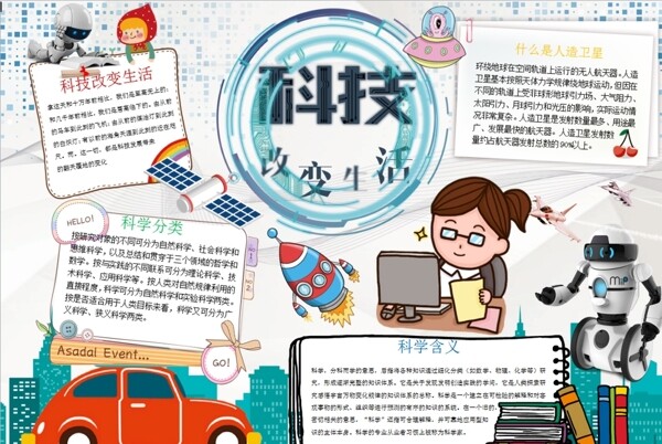科技小報