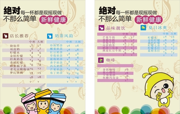 奶茶店名價(jià)目表