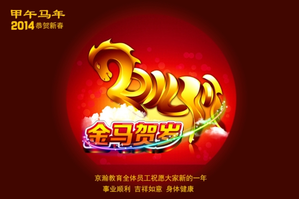 金馬賀歲