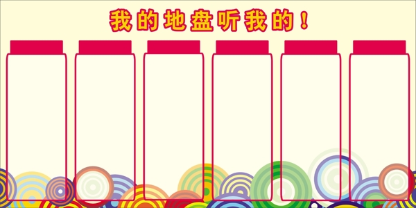 宣傳欄