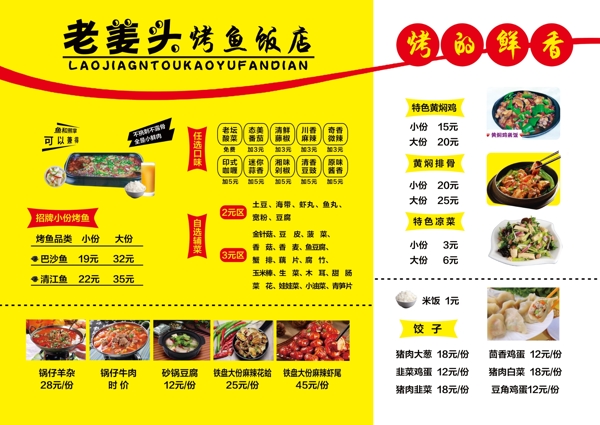 烤魚飯