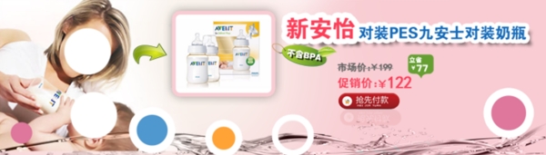 母嬰用品海報