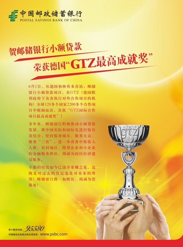 中国邮政奖杯海报图片