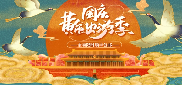 国庆黄金周旅游季自由卡图片