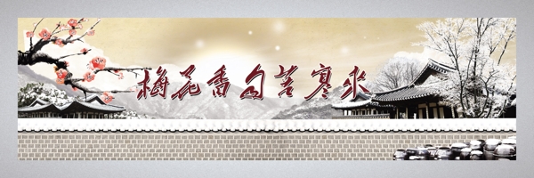 梅花香自苦寒來(lái)