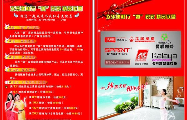 衛(wèi)浴宣傳單圖片