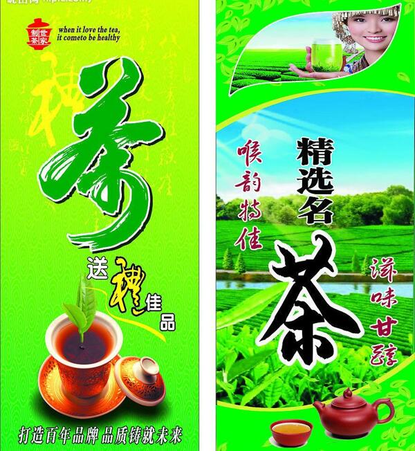 茶葉宣傳廣告設計圖片