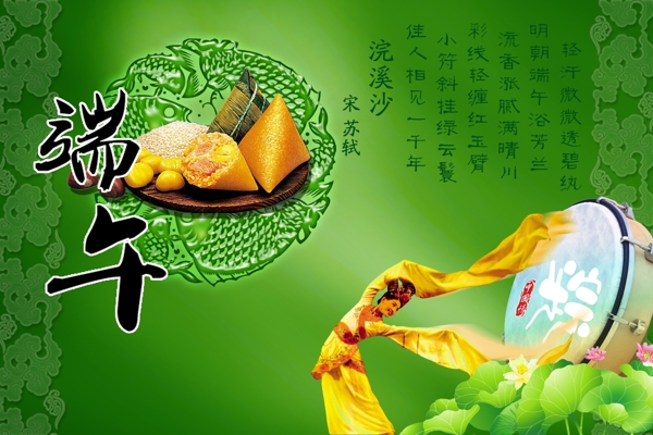 端午節(jié)圖片