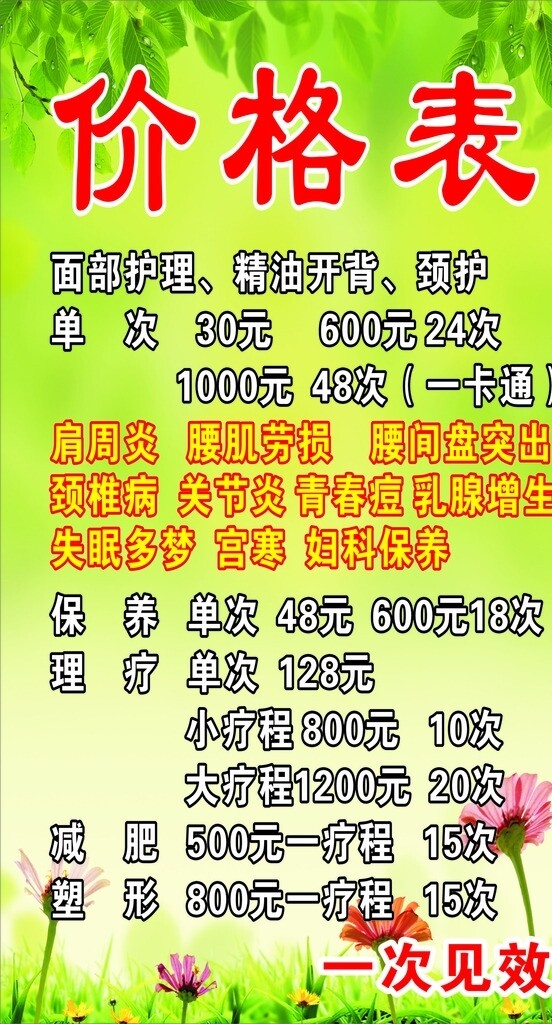 價(jià)格表
