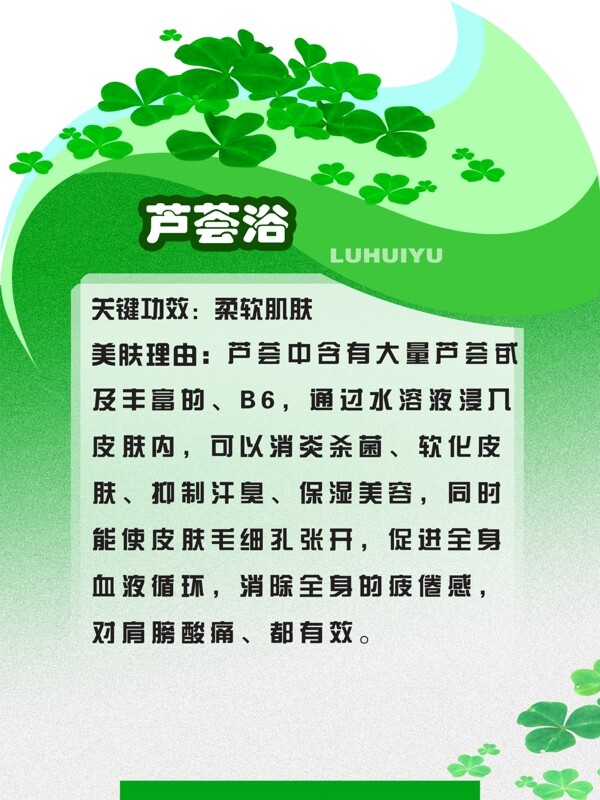 蘆薈浴展板圖片