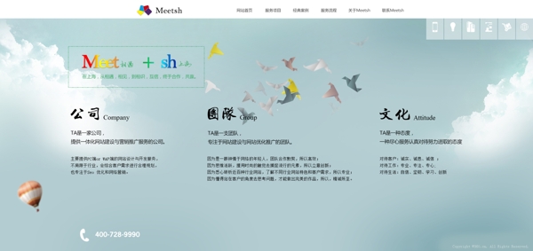 關于我們企業(yè)網站內頁設計