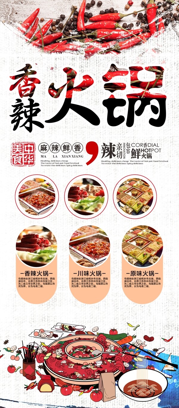 香辣火鍋